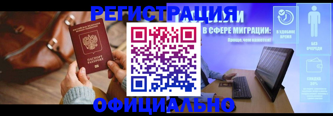 временная регистрация надежно в Полысаево