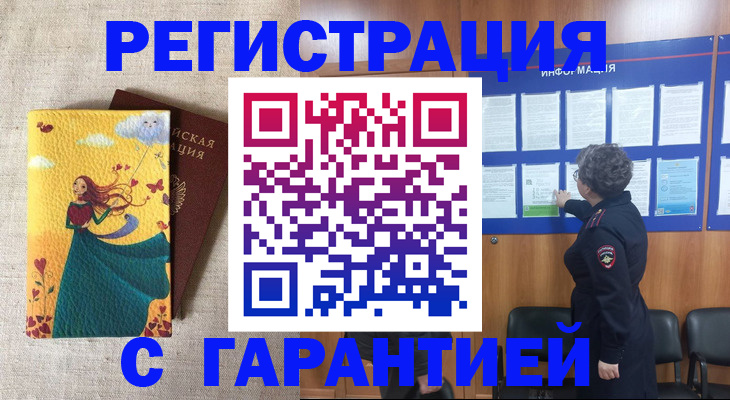 прописка в Полысаево